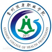 贵州健康职业学院五年制大专